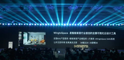 wingto 云图发布多款智能产品,构建真正智能化家居体验