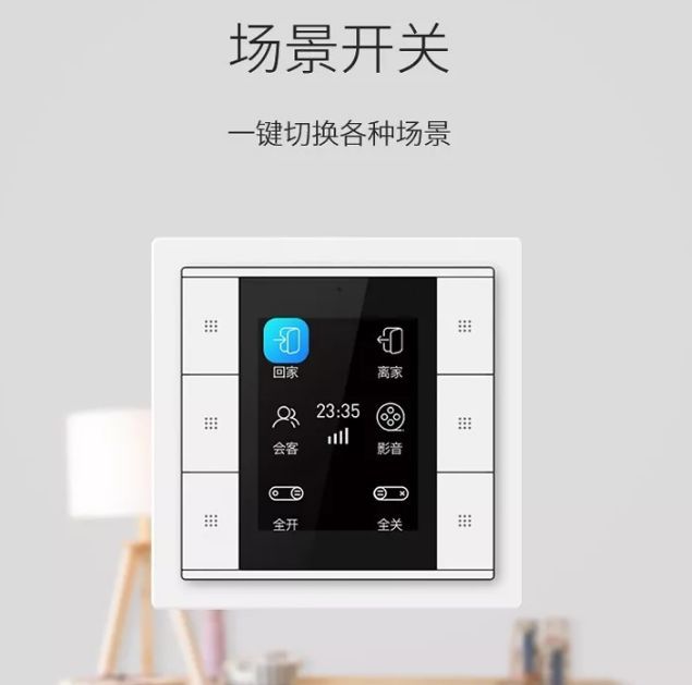 智能家居便利美好的生活,离我们已经不再遥远